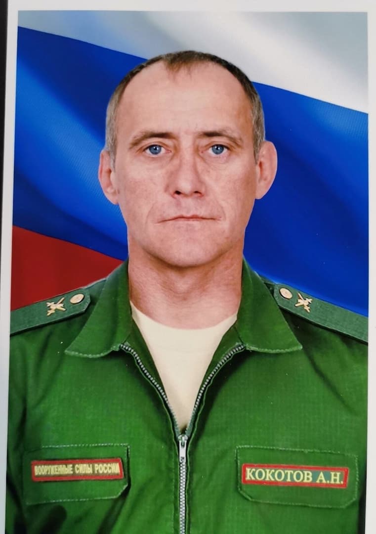 Кокотов Андрей Николаевич