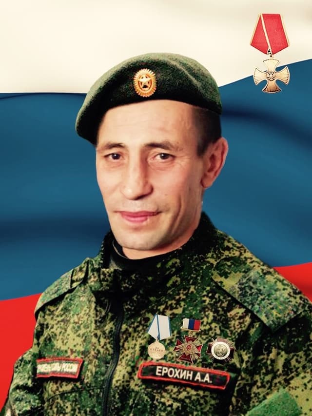 Ерохин (Усольцев) Алексей Анатольевич