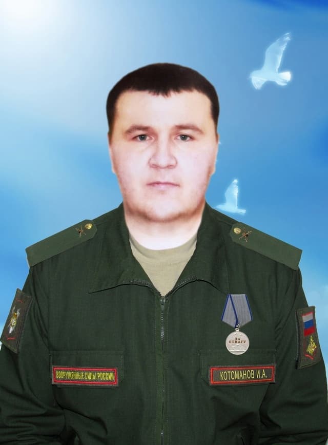 Котоманов Иван Александрович