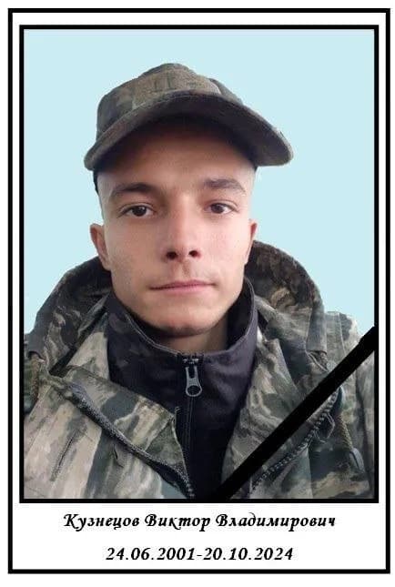 Кузнецов Виктор Владимирович