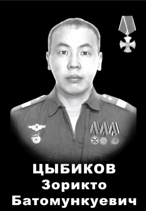 Цыбиков Зорикто Батомункуевич