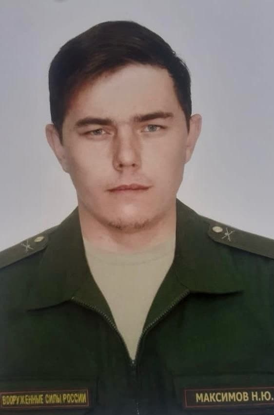 Максимов Никита Юрьевич