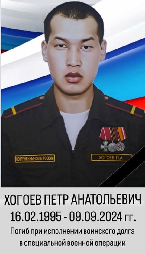 Хогоев Пётр Анатольевич