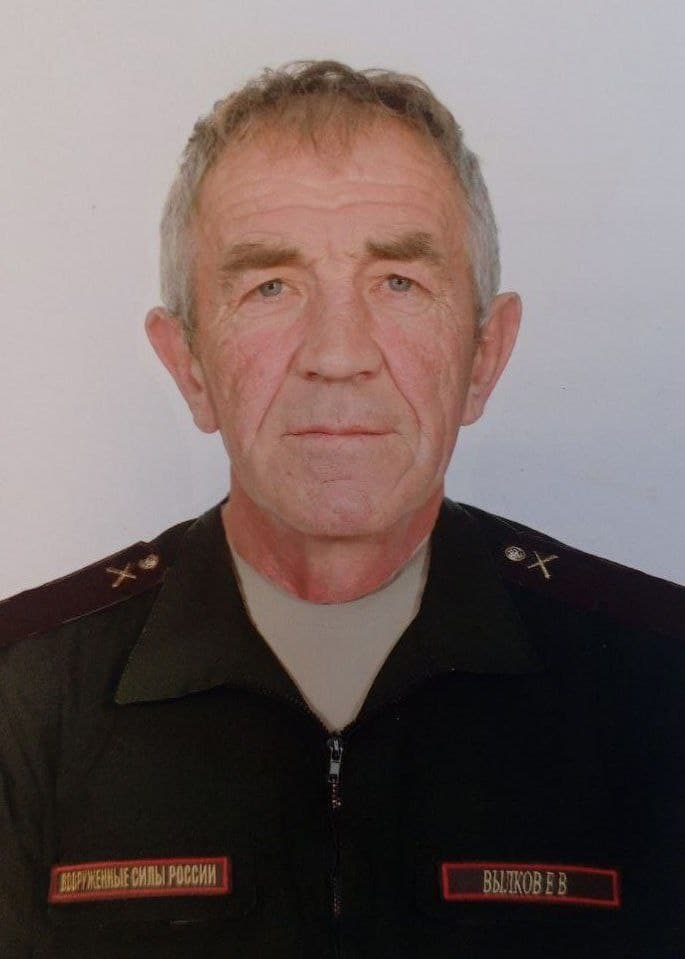 Вылков Евгений Викторович