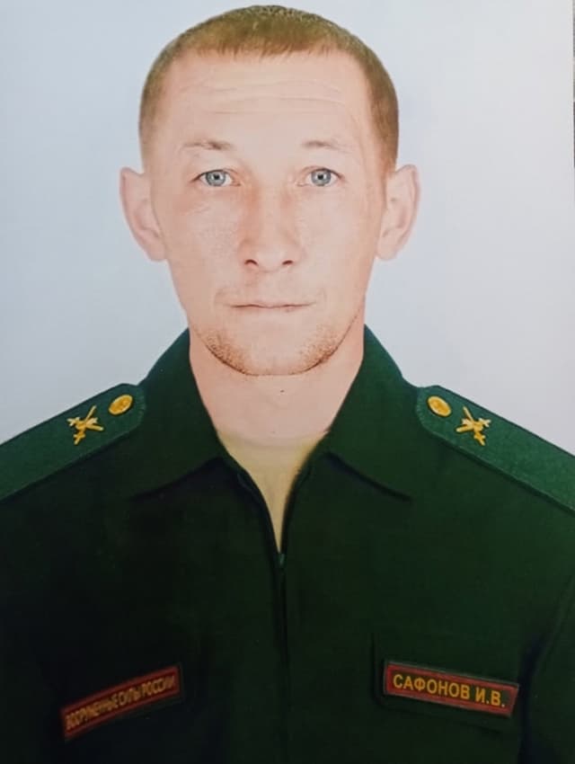Сафонов Игорь Владимирович