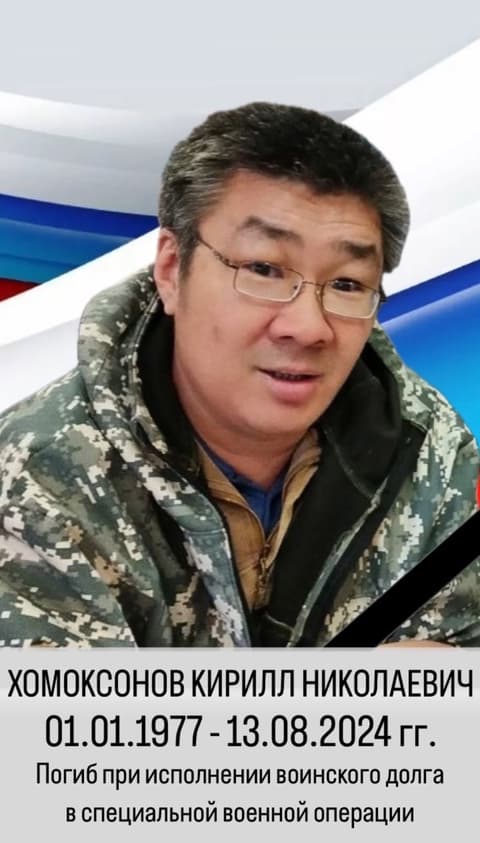 Хомоксонов Кирилл Николаевич