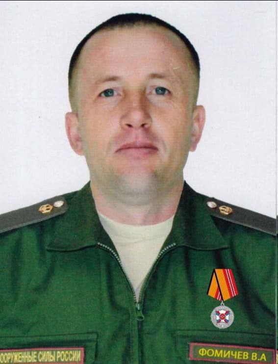 Фомичев Владимир Анатольевич