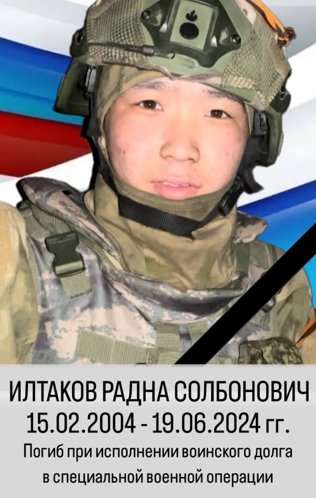 Илтаков Радна Солбонович