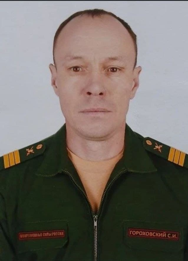Гороховский Сергей Иванович