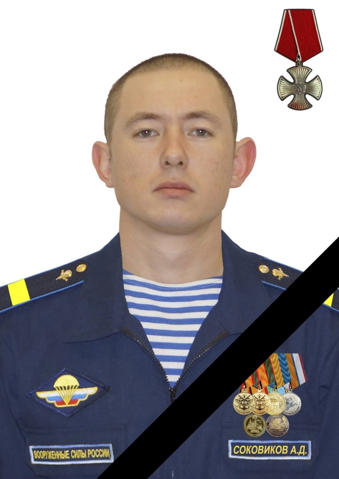 Соковиков Алексей Дмитриевич