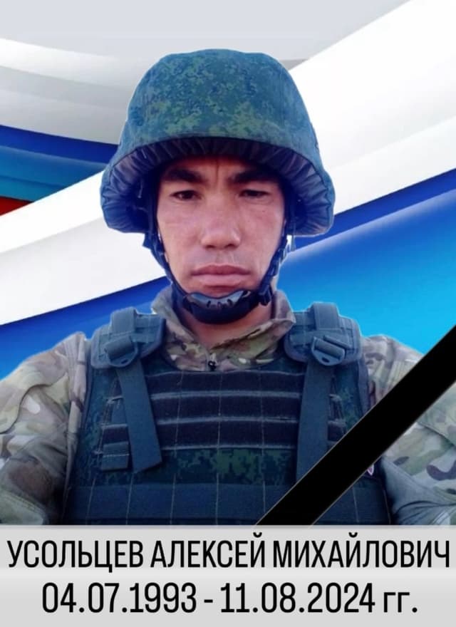 Усольцев Алексей Михайлович