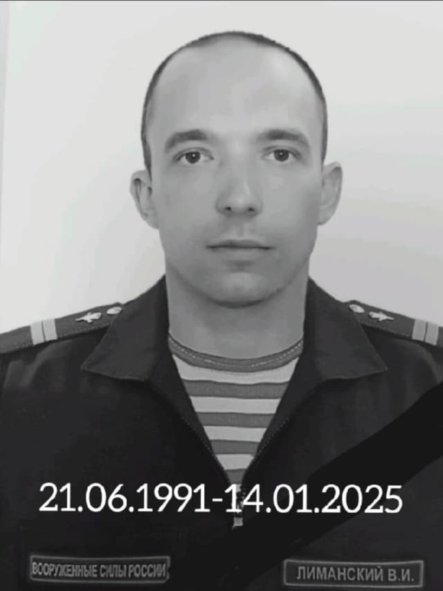 Лиманский Владимир Игоревич