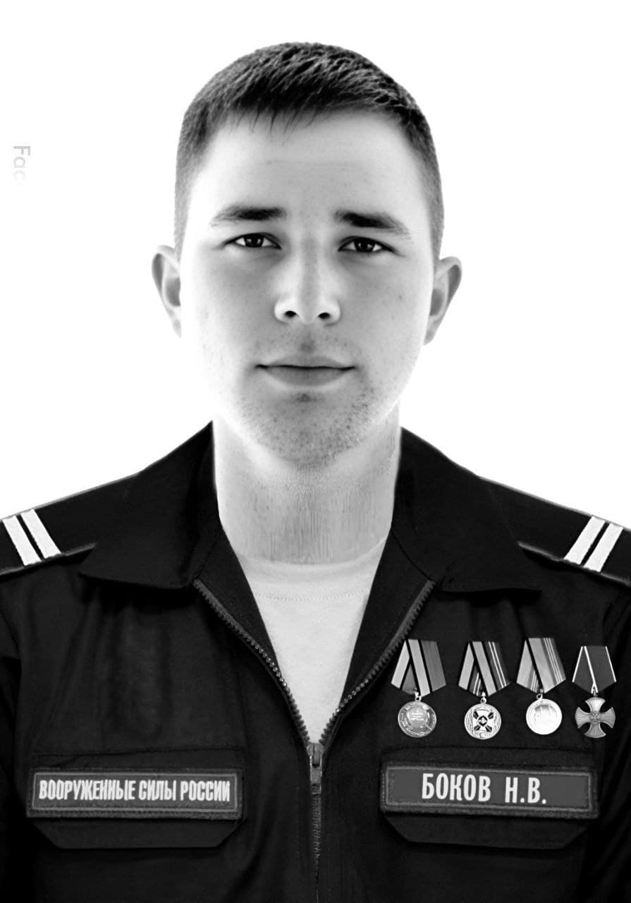 Боков Никита Витальевич