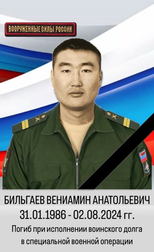 Бильгаев Вениамин Анатольевич