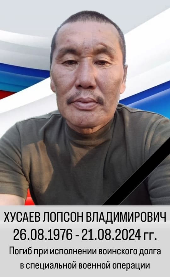 Хусаев Лопсон Владимирович