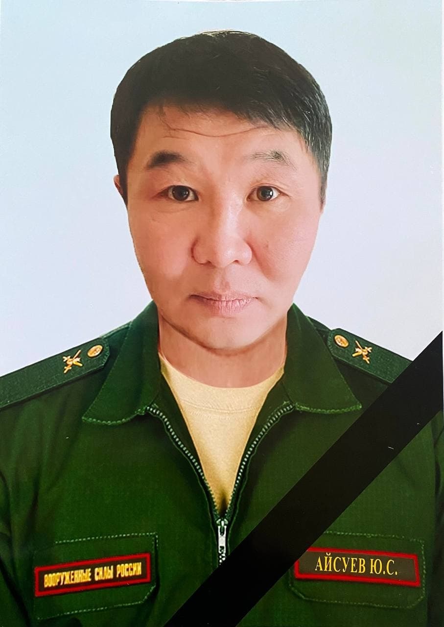 Айсуев Юрий Сергеевич