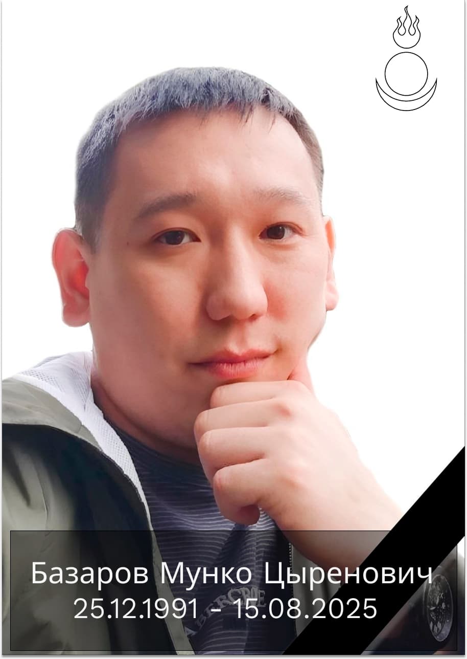 Базаров Мунко Цыренович