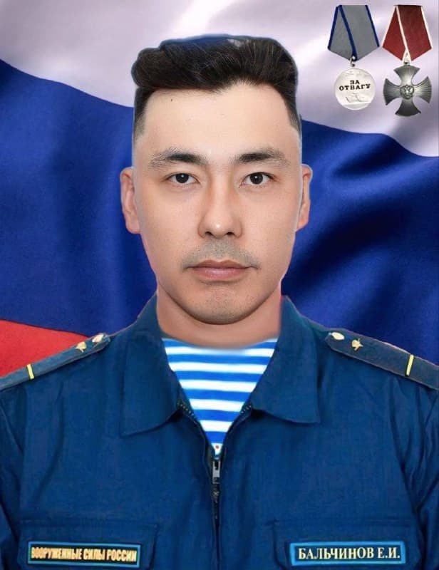 Бальчинов Евгений Ильич