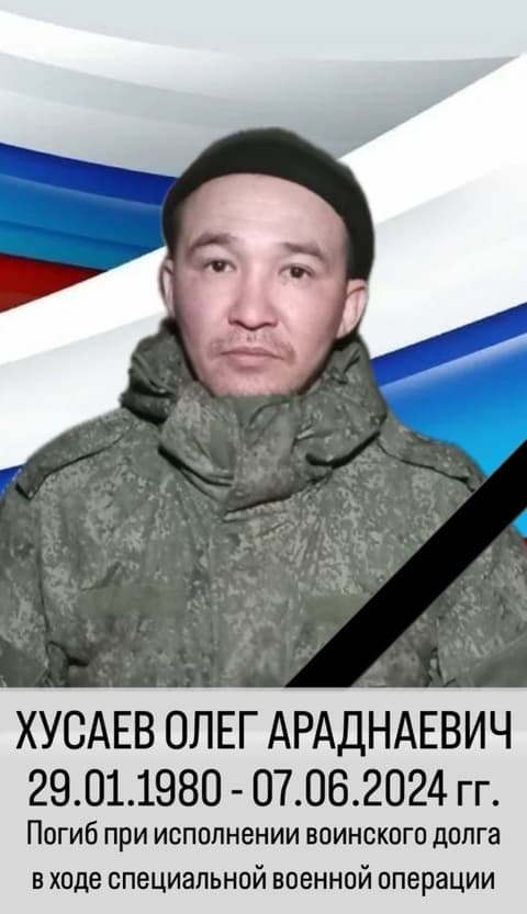 Хусаев Олег Араднаевич