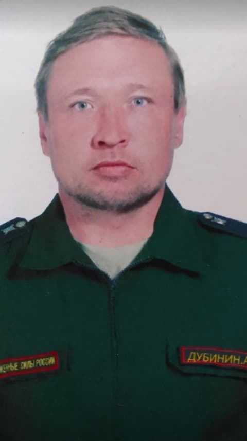 Дубинин Андрей Викторович