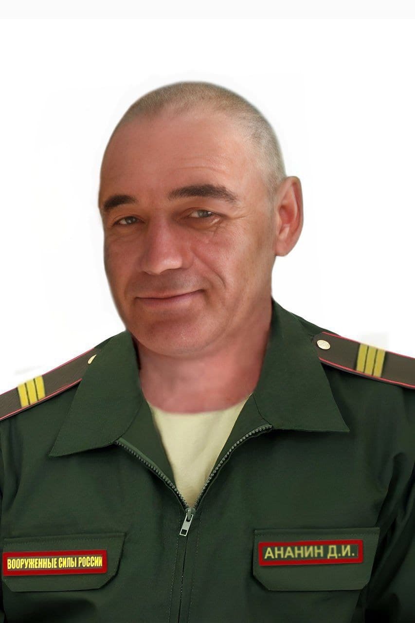 Ананин Дмитрий Иванович