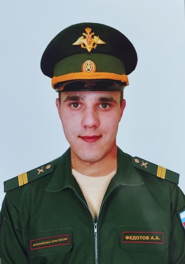 Федотов Алексей Александрович