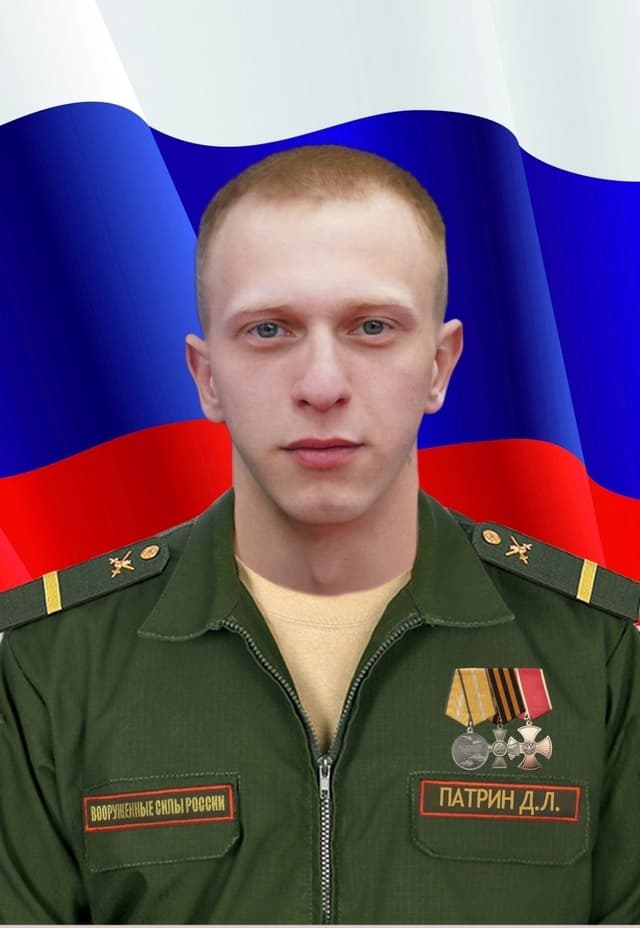 Патрин Денис Леонидович