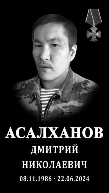 Асалханов Дмитрий Николаевич