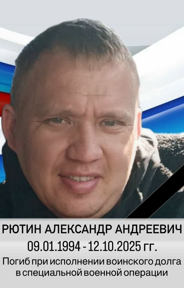 Рютин Александр Андреевич