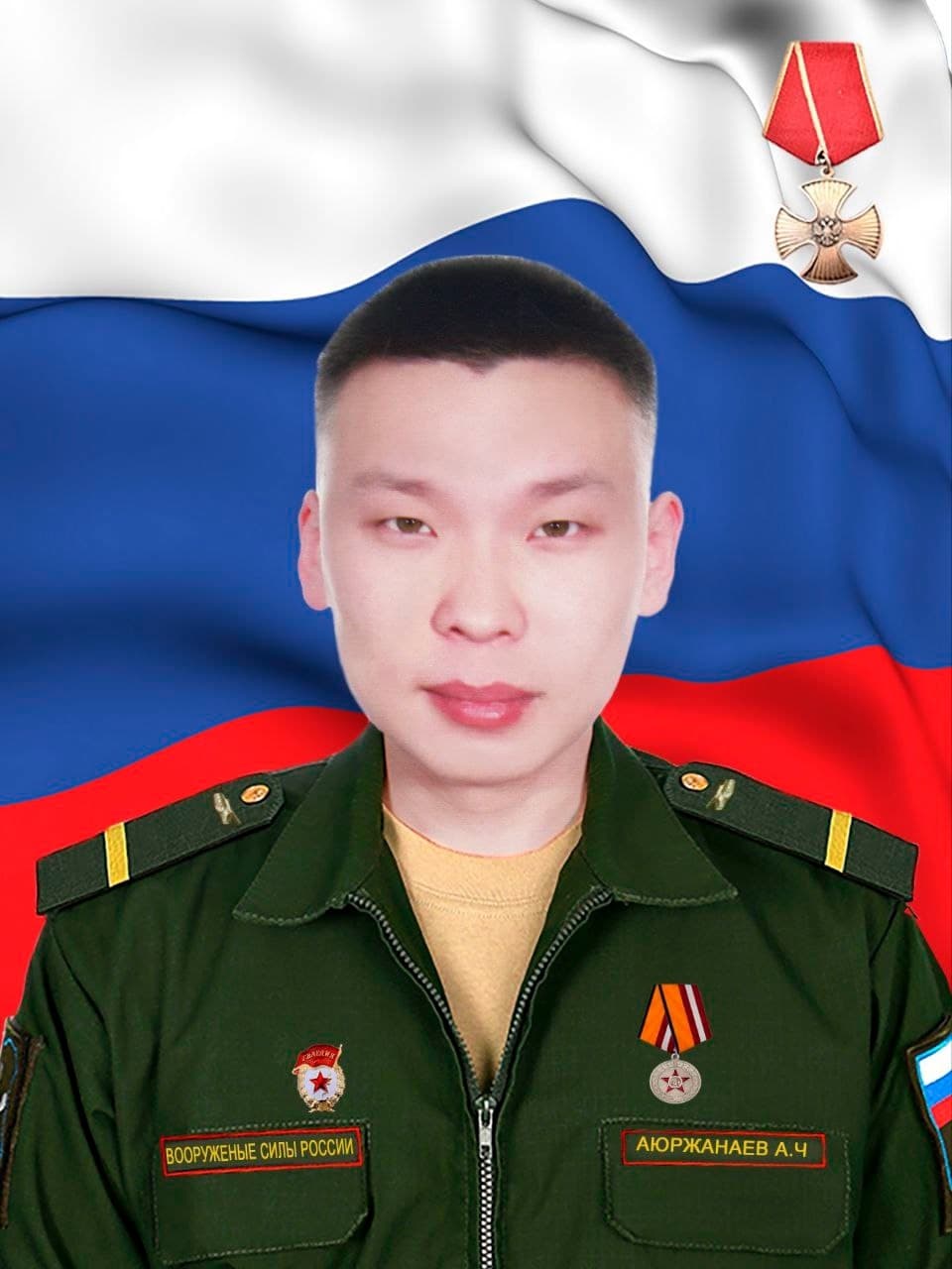 Аюржанаев Арсалан Чимитдоржиевич