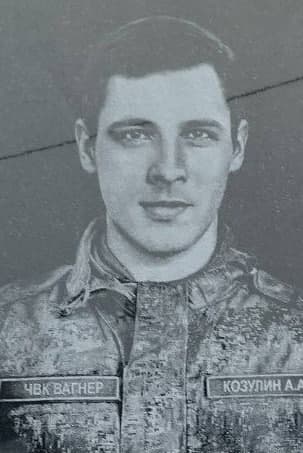 Козулин Александр Александрович