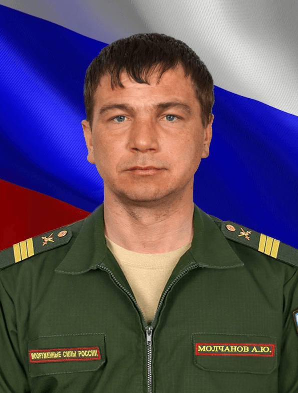 Молчанов Андрей Юрьевич