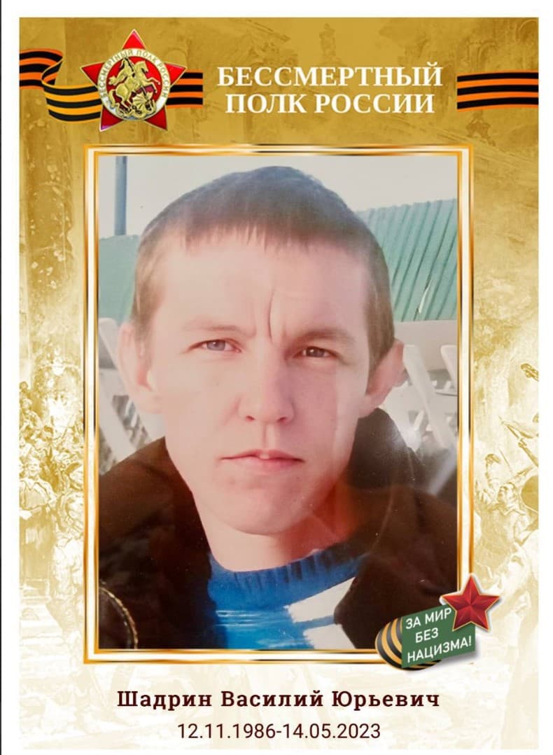 Шадрин Василий Юрьевич