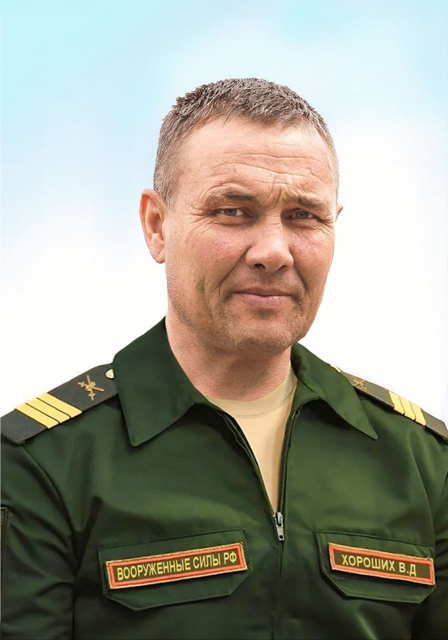 Хороших Виктор Дмитриевич