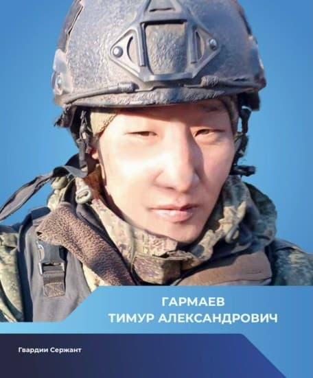 Гармаев Тимур Александрович