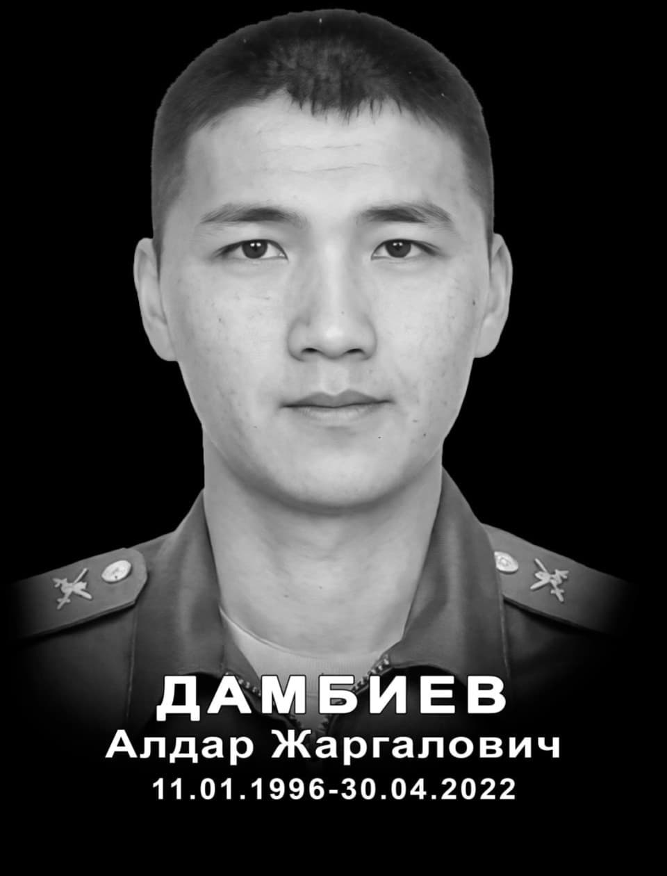 Дамбиев Алдар Жаргалович
