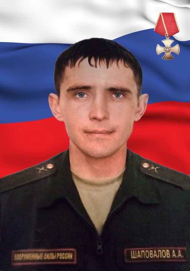 Шаповалов Александр Александрович